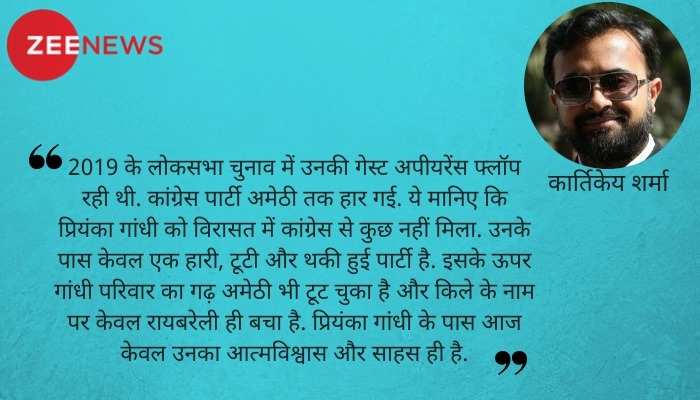 क्या प्रियंका गांधी फ्लॉप फिल्म का हिट गाना बन सकती हैं! क्या प्रियंका गांधी फ्लॉप फिल्म का हिट गाना बन सकती हैं!