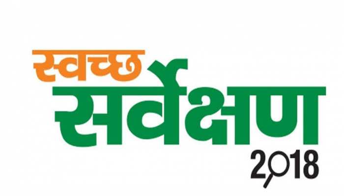 स्वच्छता सर्वेक्षण 2019: पहली दो तिमाहियों के आंकड़े जारी, टॉप-10 में गुजरात के तीन शहर स्वच्छता सर्वेक्षण 2019: पहली दो तिमाहियों के आंकड़े जारी, टॉप-10 में गुजरात के तीन शहर