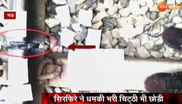 प्रेमिका से परेशान था सिरफिरा, काट दिया रेलवे ट्रैक, कहा- सरकार दे 50 करोड़ वरना... प्रेमिका से परेशान था सिरफिरा, काट दिया रेलवे ट्रैक, कहा- सरकार दे 50 करोड़ वरना...