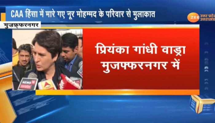 CAA हिंसा: मुजफ्फरनगर पहुंची प्रियंका, पीड़ितों से मिलीं, कहा- पुलिस ने की बर्बरता CAA हिंसा: मुजफ्फरनगर पहुंची प्रियंका, पीड़ितों से मिलीं, कहा- पुलिस ने की बर्बरता
