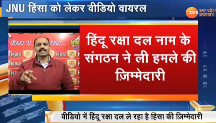 JNU हिंसा: हिंदू रक्षा दल ने ली हमले की जिम्मेदारी, कहा- अगला निशाना होगा AMU JNU हिंसा: हिंदू रक्षा दल ने ली हमले की जिम्मेदारी, कहा- अगला निशाना होगा AMU