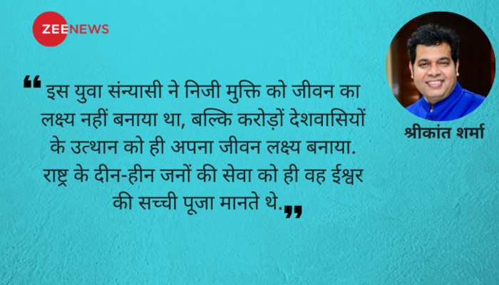 वर्तमान राजनीतिक परिदृश्य में स्वामी विवेकानंद का महत्व वर्तमान राजनीतिक परिदृश्य में स्वामी विवेकानंद का महत्व