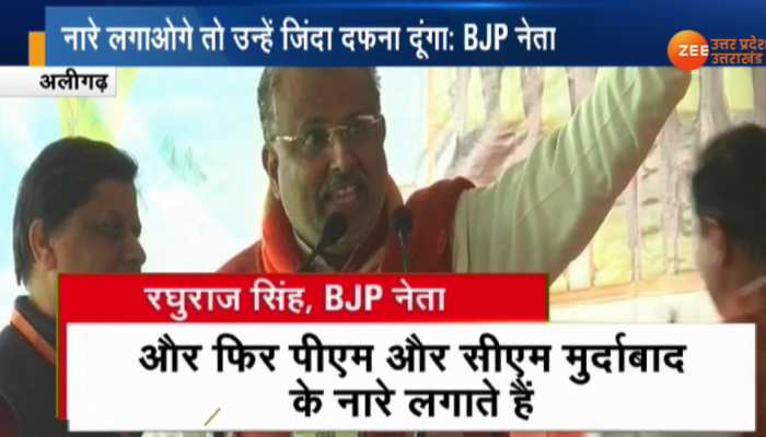 UP: मंत्री का विवादित बयान, कहा- मोदी-योगी के खिलाफ नारे लगाने वालों को जिंदा दफना दूंगा UP: मंत्री का विवादित बयान, कहा- मोदी-योगी के खिलाफ नारे लगाने वालों को जिंदा दफना दूंगा