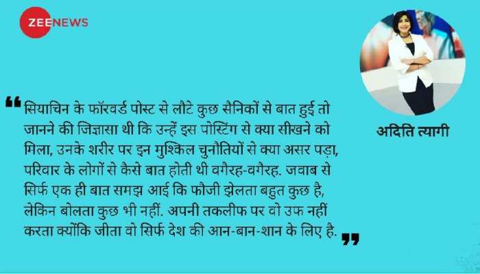 सियाचिन के 'सुपरहीरो' जो अपनी तकलीफ पर उफ नहीं करते लेकिन... सियाचिन के 'सुपरहीरो' जो अपनी तकलीफ पर उफ नहीं करते लेकिन...
