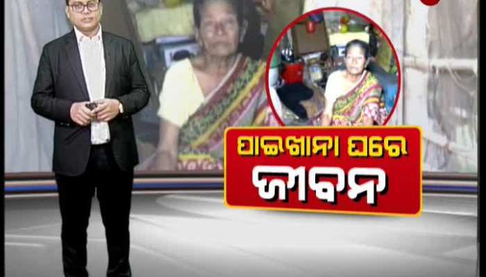 Old Woman Has Been Living In A Toilet For Last 3 Years || Athagarh