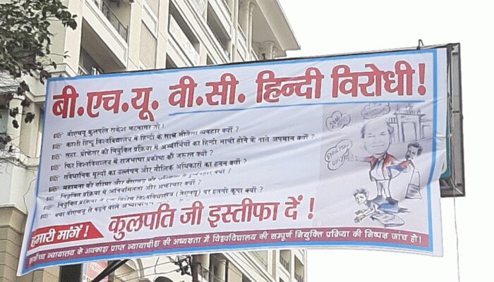 UP: छात्रों ने BHU वीसी पर लगाया हिंदी विरोधी होने का आरोप, पूरे वाराणसी में चिपकाए पोस्टर UP: छात्रों ने BHU वीसी पर लगाया हिंदी विरोधी होने का आरोप, पूरे वाराणसी में चिपकाए पोस्टर