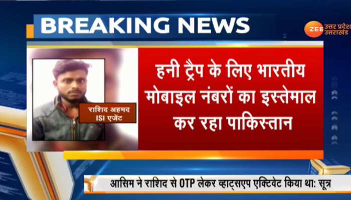 ISI एजेंट रशीद अहमद ने किया बड़ा खुलासा, हनी ट्रैप के लिए पाकिस्तान से इस्तेमाल हो रहे दो भारतीय नंबर ISI एजेंट रशीद अहमद ने किया बड़ा खुलासा, हनी ट्रैप के लिए पाकिस्तान से इस्तेमाल हो रहे दो भारतीय नंबर