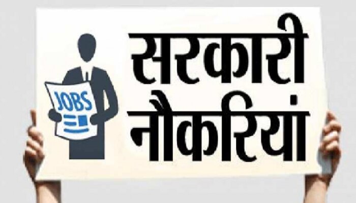 Rajasthan Govt Jobs : राजस्थान में निकलीं बंपर नौकरियां, जानिए किस विभाग में निकले कितने पद Rajasthan Govt Jobs : राजस्थान में निकलीं बंपर नौकरियां, जानिए किस विभाग में निकले कितने पद