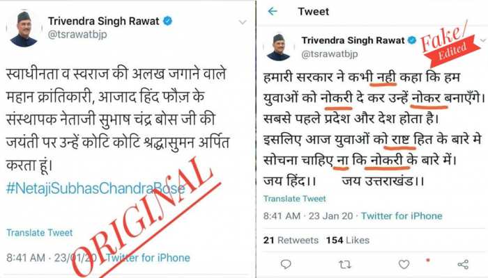 Fir Registered After Tampering With Cm Trivendra Singh Rawat Tweet Went Viral On Social Media द हर द न Cm क ट व ट स छ ड छ ड कर स शल म ड य पर क य व यरल Fir दर ज Hindi