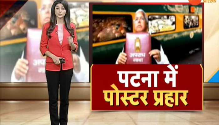 Bihar: JDU's attack on Lalu family through 'Corruption Express'