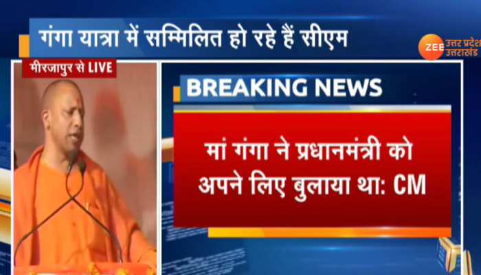 सीएम योगी आदित्यनाथ बोले, 'भागीरथ के रूप में हुआ है PM मोदी का जन्म' सीएम योगी आदित्यनाथ बोले, 'भागीरथ के रूप में हुआ है PM मोदी का जन्म'