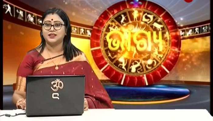 Today's Horoscope in Odia || 04/02/2020