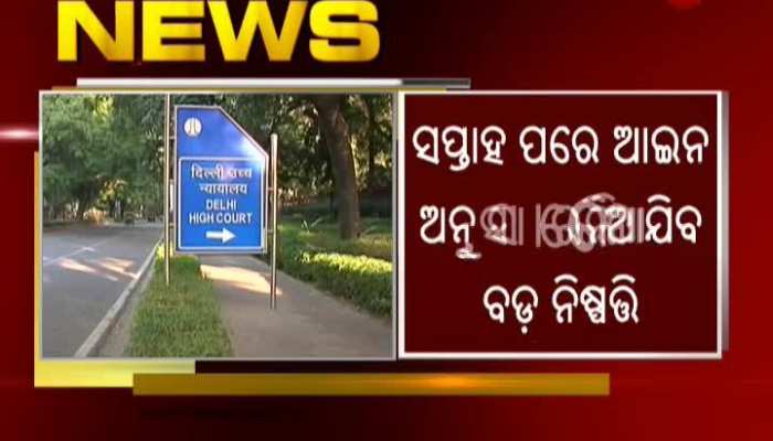 Nirbhaya Convicts To Be Hanged Together: Says Delhi HC || ନିର୍ଭୟା ଗଣଦୁଷ୍କର୍ମ ମାମଲା, ଆସିଲା ବଡ଼ ରାୟ...