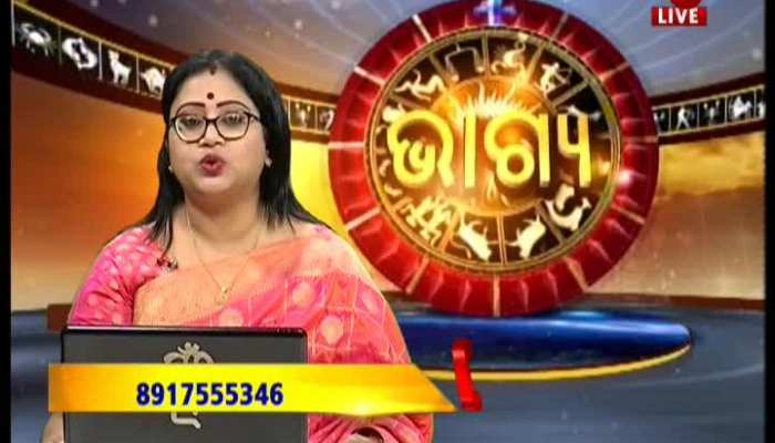 Today's Horoscope in Odia || 04/02/2020