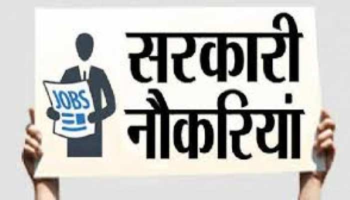 इस सरकारी विभाग में निकली 1300 पदों पर भर्तियां, 10 फरवरी है आवेदन की आखिरी तारिख इस सरकारी विभाग में निकली 1300 पदों पर भर्तियां, 10 फरवरी है आवेदन की आखिरी तारिख