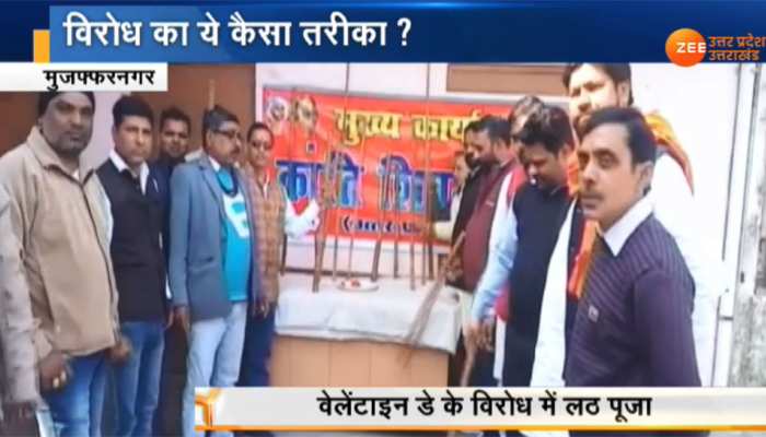 UP: वेलेंटाइन डे पर "हिंदू धर्म की रक्षा" के लिए तैयार मुजफ्फरनगर के एक संगठन ने किया 'लट्ठ पूजन' UP: वेलेंटाइन डे पर "हिंदू धर्म की रक्षा" के लिए तैयार मुजफ्फरनगर के एक संगठन ने किया 'लट्ठ पूजन'