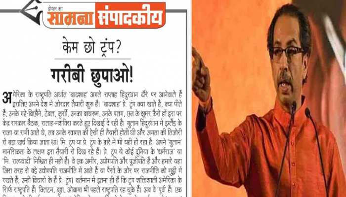 'सामना' में ट्रंप दौरे को लेकर तंज- गरीबी छिपाने के लिए क्या देश भर में खड़ी की जाएंगी दीवारें? 'सामना' में ट्रंप दौरे को लेकर तंज- गरीबी छिपाने के लिए क्या देश भर में खड़ी की जाएंगी दीवारें?