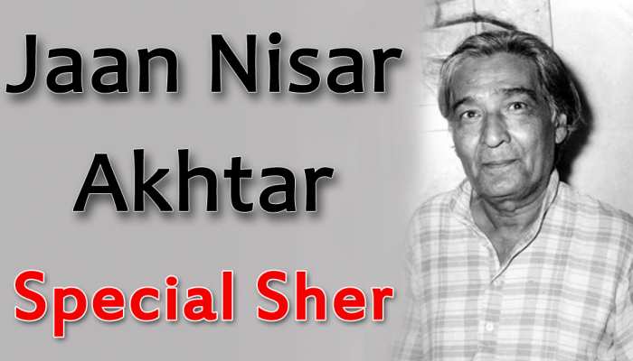 पढें जां निसार अख्तर के यौमे पैदाइश पर उनके कुछ ख़ास शेर पढें जां निसार अख्तर के यौमे पैदाइश पर उनके कुछ ख़ास शेर