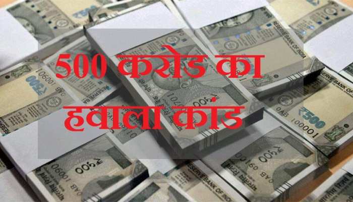 छत्तीसगढ़ हवाला कांड: नए सिरे से जांच कराएगी भूपेश सरकार, मुख्य सचिव को सौंपा जिम्मा छत्तीसगढ़ हवाला कांड: नए सिरे से जांच कराएगी भूपेश सरकार, मुख्य सचिव को सौंपा जिम्मा