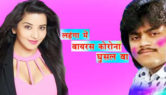 Guddu Rangeela Bhojpuri Song: अब भोजपुरी गाने में घुसा Corona Virus, इंटरनेट पर कहर बरपा रहा यह VIDEO Guddu Rangeela Bhojpuri Song: अब भोजपुरी गाने में घुसा Corona Virus, इंटरनेट पर कहर बरपा रहा यह VIDEO