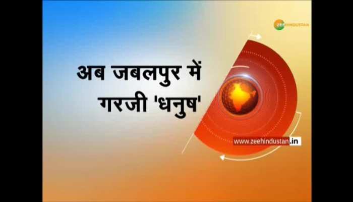 Successful testing of Made in Jabalpur cannon Dhanush