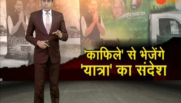 Bihar: Tejashwi Yadav's 'Berojgari Hatao' Yatra from 23 February