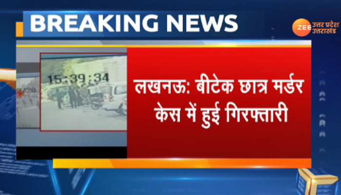 लखनऊ: 24 घंटे के भीतर प्रशांत हत्याकांड में पहली गिरफ्तारी, पूर्व BSP विधायक का बेटा है आरोपी लखनऊ: 24 घंटे के भीतर प्रशांत हत्याकांड में पहली गिरफ्तारी, पूर्व BSP विधायक का बेटा है आरोपी