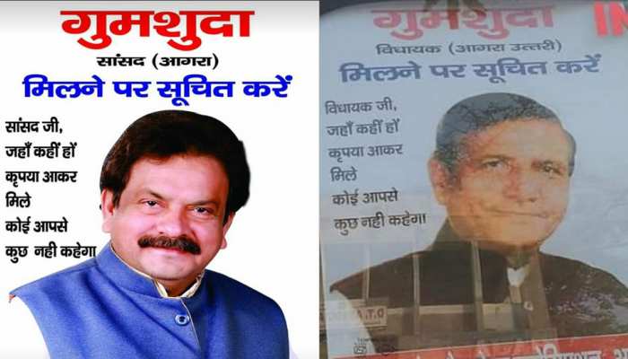 इस शहर में सांसद-विधायक के गुमशुदा होने के लगे पोस्टर, आखिर क्या है वजह? इस शहर में सांसद-विधायक के गुमशुदा होने के लगे पोस्टर, आखिर क्या है वजह?