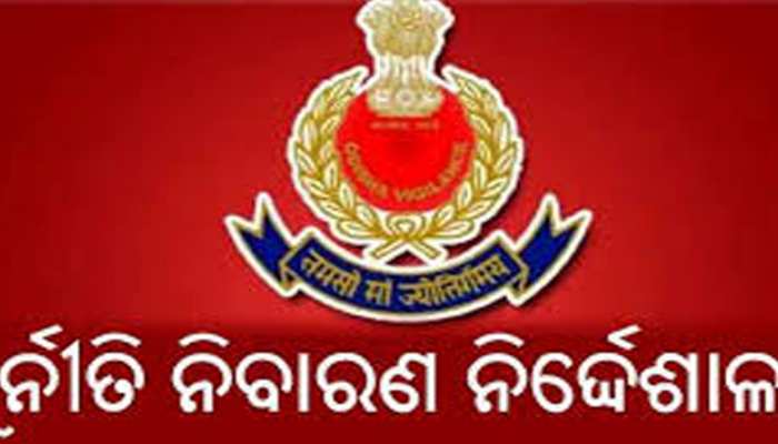 ସୁପରିଟେଣ୍ଡିଂ ଇଞ୍ଜିନିୟର ବିନୋଦ କୁମାର ପାଢ଼ୀଙ୍କ ଘରେ ଭିଜିଲାନ୍ସ ଚଢ଼ାଉ ସୁପରିଟେଣ୍ଡିଂ ଇଞ୍ଜିନିୟର ବିନୋଦ କୁମାର ପାଢ଼ୀଙ୍କ ଘରେ ଭିଜିଲାନ୍ସ ଚଢ଼ାଉ