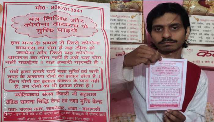 वाराणसी में कोरोना को मंत्रों से दूर भगाने का करता था दावा, पुलिस के हत्थे चढ़ा फर्जी बाबा वाराणसी में कोरोना को मंत्रों से दूर भगाने का करता था दावा, पुलिस के हत्थे चढ़ा फर्जी बाबा