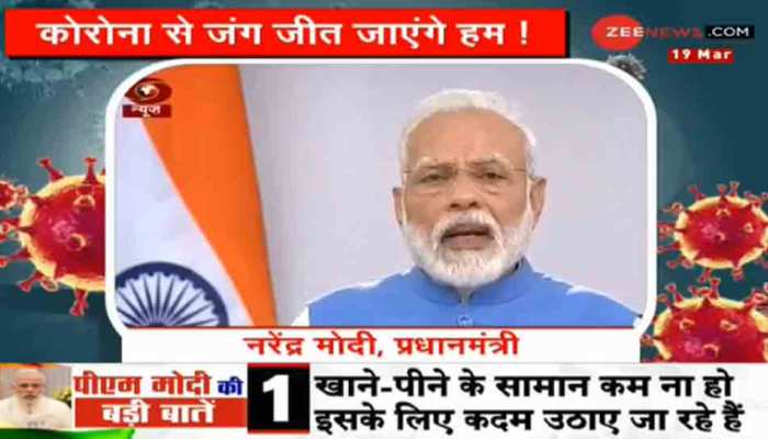 कोरोना वायरस: पढ़ें, पीएम मोदी के 'राष्ट्र के नाम संबोधन' की 10 बड़ी बातें 