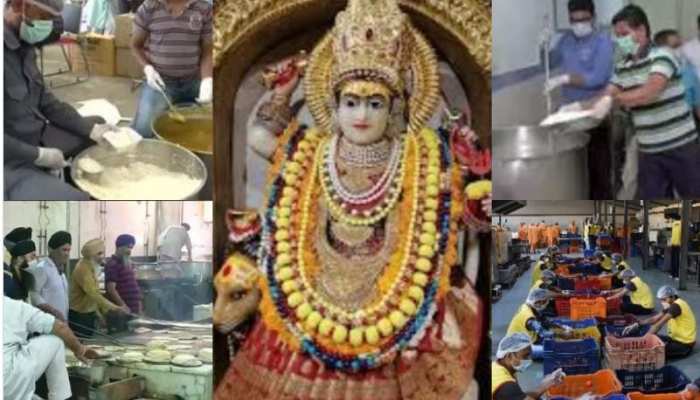 लॉकडाउन के दौरान ईश्वर के दरबार में भर रहा है भूखों का पेट लॉकडाउन के दौरान ईश्वर के दरबार में भर रहा है भूखों का पेट