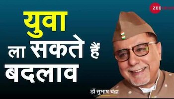 Dr Subhash Chandra Show : देश के विकास में युवा सकारात्मक रोल निभा सकते हैं