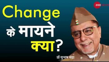 Dr Subhash Chandra Show : क्यों बदलाव को स्वीकार करना हमारे लिए जरुरी है?