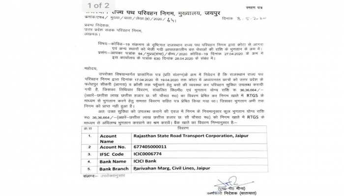 Viral Test: जानिए आखिर क्यों राजस्थान रोडवेज से यूपी रोडवेज को भेजा ये लाखों का बिल Viral Test: जानिए आखिर क्यों राजस्थान रोडवेज से यूपी रोडवेज को भेजा ये लाखों का बिल