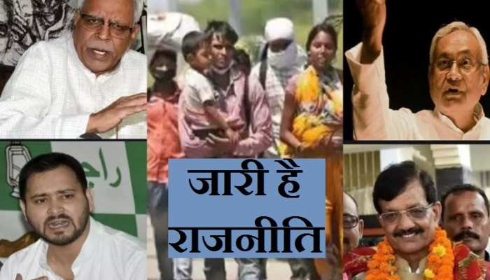 बिहार में बढ़ रहे हैं प्रवासी, तेज हो रही है राजनीति बिहार में बढ़ रहे हैं प्रवासी, तेज हो रही है राजनीति