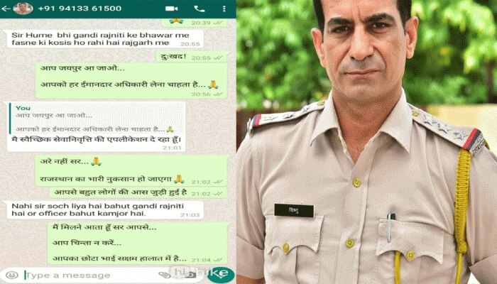 राजगढ़ SHO सुसाइड केस में व्हाट्सएप्प चैट के वायरल होने से आया नया मोड़ राजगढ़ SHO सुसाइड केस में व्हाट्सएप्प चैट के वायरल होने से आया नया मोड़
