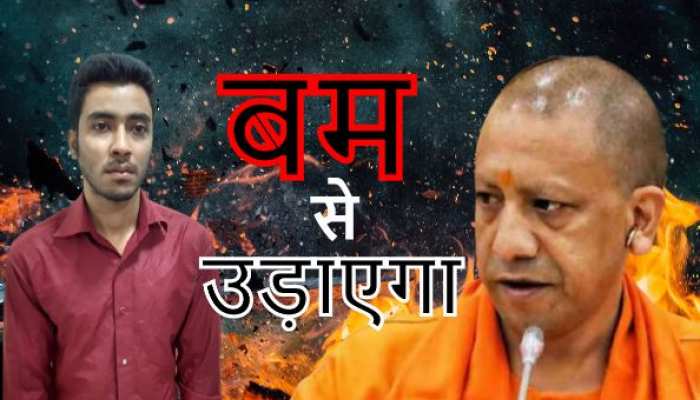 'CM योगी मुस्लिम समाज का दुश्मन है, मैं बम से उड़ा दूंगा' धमकी देने वाला गिरफ्तार 'CM योगी मुस्लिम समाज का दुश्मन है, मैं बम से उड़ा दूंगा' धमकी देने वाला गिरफ्तार
