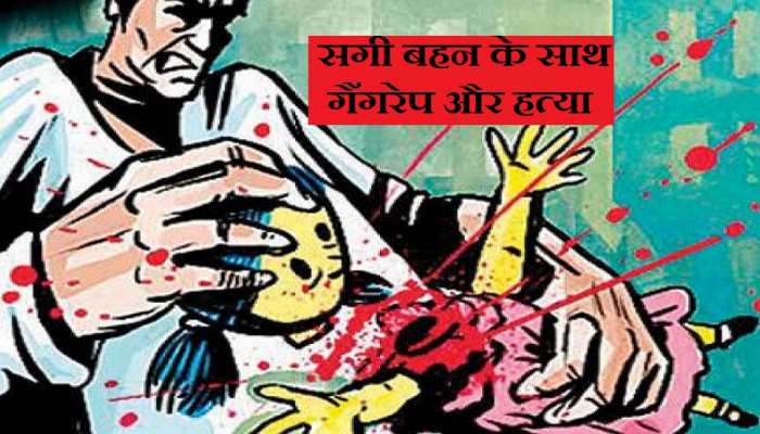 10 साल की मासूम से गैंगरेप-हत्या: जीशान, साजिद, अमजद, वाजिद पर आरोप 10 साल की मासूम से गैंगरेप-हत्या: जीशान, साजिद, अमजद, वाजिद पर आरोप