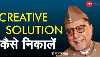 Dr Subhash Chandra Show : किस तरह निकलता है एक Creative Solution?
