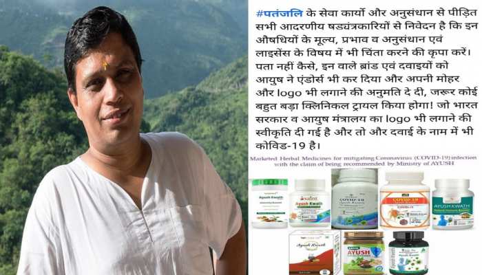 'कोरोनिल' पर उपजे विवाद के बाद आचार्य बालकृष्ण का फेसबुक पोस्ट, लिखी ये बात 'कोरोनिल' पर उपजे विवाद के बाद आचार्य बालकृष्ण का फेसबुक पोस्ट, लिखी ये बात