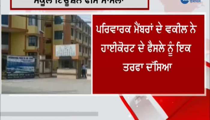 Punjab: next hearing will be held on this date in private school case