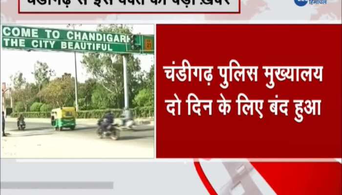 Chandigarh police headquarters will be closed for 2 days