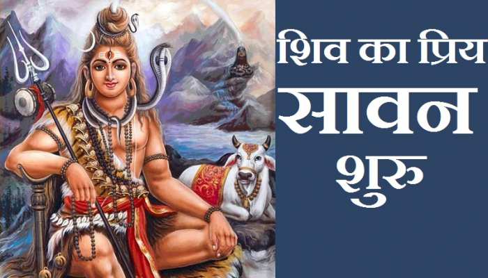 सबको मिला अमृत, महादेव ने पिया विष: इसी से सावन का महीना है विशिष्ट