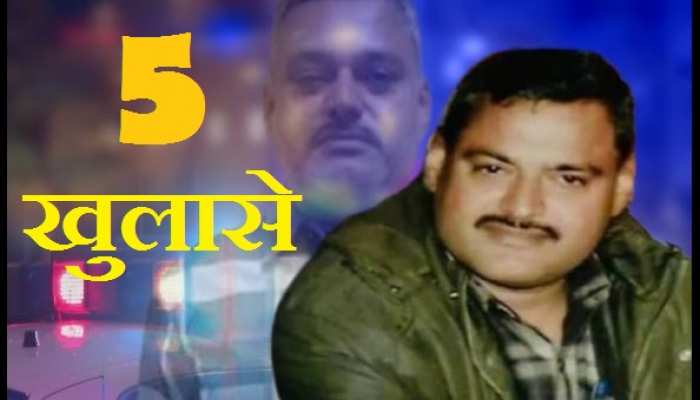 कानपुट शूटआउट केस में साजिश से उठ रहा है &#039;पर्दा&#039;! 5 बड़े खुलासे