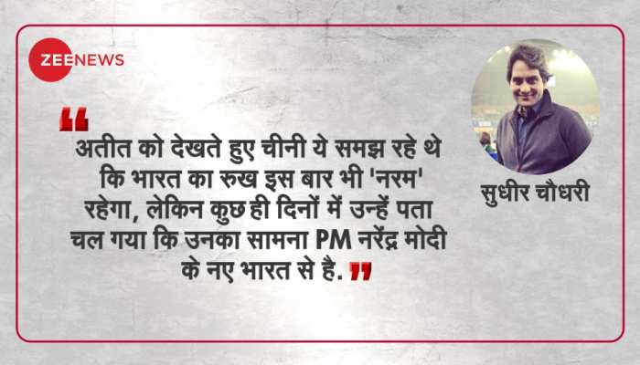 PM मोदी का दमदार प्रभाव- चीन पीछे हटा नहीं, धकेला गया PM मोदी का दमदार प्रभाव- चीन पीछे हटा नहीं, धकेला गया