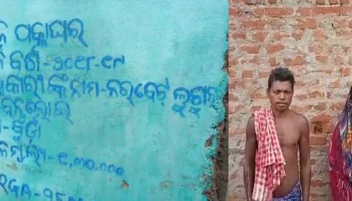 ବିଜୁ ପକ୍କା ଘର ସମ୍ପୂର୍ଣ ନକରି ଟଙ୍କା ଉଠେଇ ନେଇଛନ୍ତି ଠିକାଦାର ବିଜୁ ପକ୍କା ଘର ସମ୍ପୂର୍ଣ ନକରି ଟଙ୍କା ଉଠେଇ ନେଇଛନ୍ତି ଠିକାଦାର