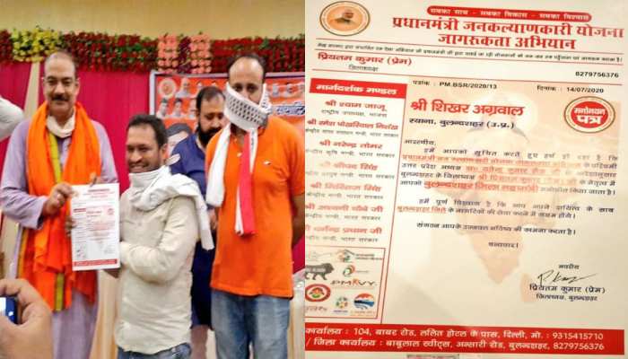 बुलंदशहर: स्याना हिंसा के आरोपी को ''PM जनकल्याणकारी योजना'' के जिला महामंत्री पद से हटाया गया बुलंदशहर: स्याना हिंसा के आरोपी को ''PM जनकल्याणकारी योजना'' के जिला महामंत्री पद से हटाया गया
