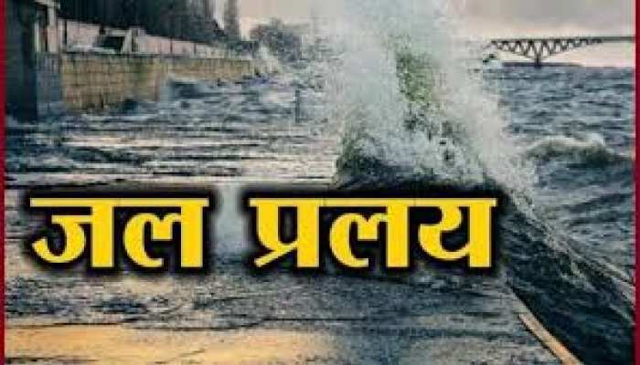 ଦେଶରେ ଜଳପ୍ରଳୟ; ବର୍ଷା ପାଣିରେ ବୁଡିଗଲା ଘରଦ୍ୱାର, ଗାଁଗଣ୍ଡା, ଫସଲ ଦେଶରେ ଜଳପ୍ରଳୟ; ବର୍ଷା ପାଣିରେ ବୁଡିଗଲା ଘରଦ୍ୱାର, ଗାଁଗଣ୍ଡା, ଫସଲ