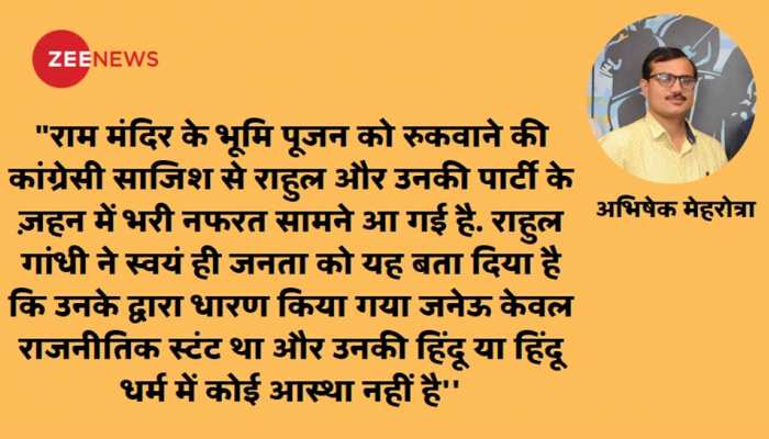 राम ‘काज’ में कब तक रोड़े अटकाएंगे राहुल गांधी? राम ‘काज’ में कब तक रोड़े अटकाएंगे राहुल गांधी?